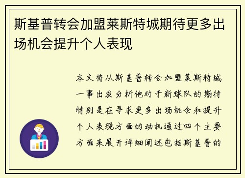 斯基普转会加盟莱斯特城期待更多出场机会提升个人表现