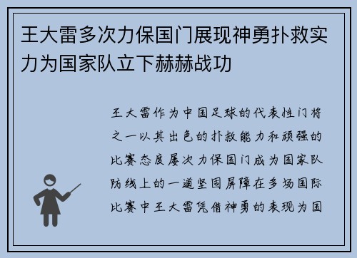 王大雷多次力保国门展现神勇扑救实力为国家队立下赫赫战功 王大雷多次力保国门展现神勇扑救实力为国家队立下赫赫战功