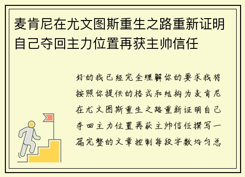 麦肯尼在尤文图斯重生之路重新证明自己夺回主力位置再获主帅信任