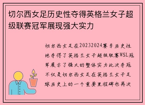 切尔西女足历史性夺得英格兰女子超级联赛冠军展现强大实力 切尔西女足历史性夺得英格兰女子超级联赛冠军展现强大实力