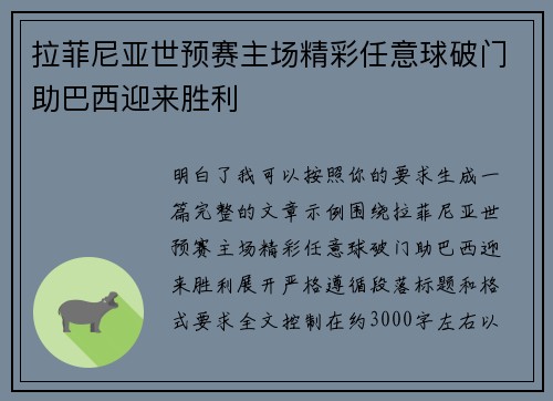 拉菲尼亚世预赛主场精彩任意球破门助巴西迎来胜利