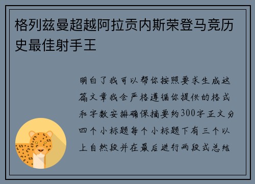 格列兹曼超越阿拉贡内斯荣登马竞历史最佳射手王 格列兹曼超越阿拉贡内斯荣登马竞历史最佳射手王