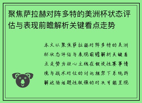 聚焦萨拉赫对阵多特的美洲杯状态评估与表现前瞻解析关键看点走势